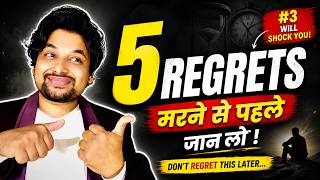 Best Motivational Speech Ever | मौत के समय लोगों को किन पांच बातों का अफसोस होता है | Shaktiraj Ahir