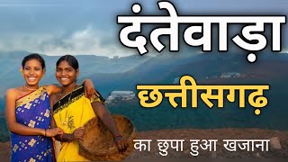 Dantewada - land of maa danteshwari | Dantewada District | History of Dantewada | Bastar | Bailadila