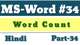 Word Count In MS-Word | Review Tab | Proofing Gourp | word me Word Count kaise karen | Part-34 👌👌👌