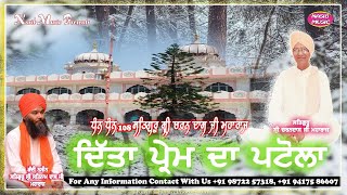 Dita Prem Da Patola / Satguru Satnam Dass Ji Maharaj / Nasib Music