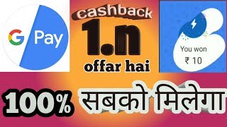 December 24, 2018 g pay recharge offar