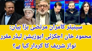 Senator Kamran Murtaza: Mehmood Khan Achakzai Appointed Opposition Leader What’s Nawaz Sharif’s Role