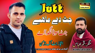 || Siraki Mahye || جٹ دے ماہیے || Singer Qamar Abaas ||
