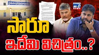 Big Shock for Panchayat Secretaries l తూచ్ అలా కాదు..అయోమయంలో గ్రేడ్ -3 కార్యదర్శులు | No1News
