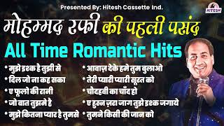 Romantic Songs Mohammed Rafi | Old Songs | जो बात तुझमे है | मुझे कितना प्यार है तुमसे | Mohd Rafi