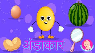 Andakar - Hindi Rhymes | Oval Shape Song | Bindi ke Balgeet | बिंदी के बालगीत