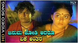 Januma Jodi Aadaru - Video Song | Janumada Jodi Movie | Dr Rajkumar | Shivarajkumar | Shilpa