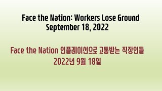 Face the Nation: Inflation/ September 18, 2022 뉴스 한글자막