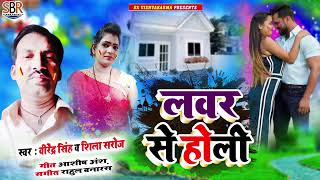 आ गया बीरेंद्र सिंह का सबसे फाडू विडिओ गाना || Birendra singh new video Song 2021 #Bhojpuri