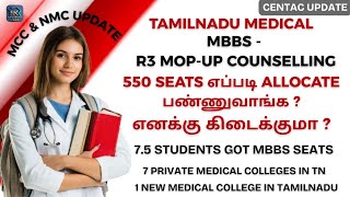 Tamil Nadu MBBS R3 Mop-Up Counselling | 550 Seats Allocation Explained in Tamil #mbbsadmission #mcc