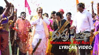 Rudhra Simha Lyrical songs - Telugu | Vachadamma Maa Raju | Nandhavaram Anjaneyulu| KMFilmProduction