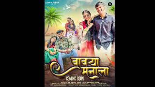 TaTTT | BAVRYA MANALA | Official Music Video | Lalit Hinde, Vishnavi Khillar, Sakshi pagi,