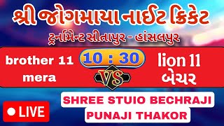 લાયન 11 બેચર VS બ્રધર 11 મેરા II કૃષ્ણ 11 સીતાપુર  VS  વ્યાશ 11