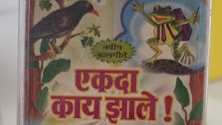 Pakhara Pakhara Yeun Ja | By Neha Sinha/Dautkhani | Album-Ekda Kay Zhale (Baalgeete-2001 Recording)