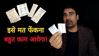 Silica gel kya hota hai? | Silica gel khane se kya hota hai? | What happens if you eat silica gel?