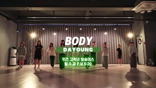 [당진댄스학원] 키즈반 수업영상 I 다영 (DAYOUNG) - body I K-POP댄스 I 초등방송댄스 I LY댄스 기지시관