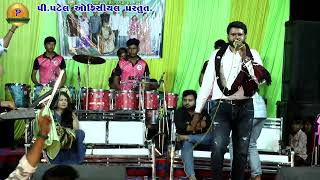 સિંગર આદિત્ય રાણા /સિંગર દુર્ગા ઓઝા ગામ સૂઢીયા તા વિસનગર  પી પટેલ ઓફિસિયલ ભાગ ર