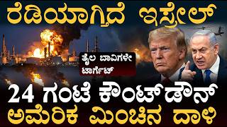 ಈಗ ಅಮೆರಿಕಗೆ ನರಕ ತೋರಿಸ್ತೀವಿ: ಇರಾನ್ ಎಚ್ಚರಿಕೆ | USA's massive strikes on Iranian military | Masth Magaa