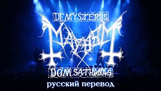 Mayhem - De Mysteriis Dom Sathanas Alive (full live с переводом)