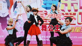 【童星嗨唱会】牛欣欣-舞公主 Dance Princess