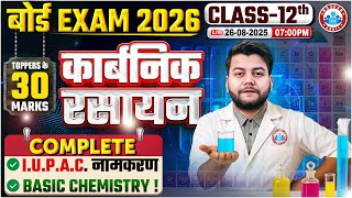 Class 12 Chemistry Organic Chemistry | Complete कार्बनिक रसायन | IUPAC नामकरण | Basic Chemistry