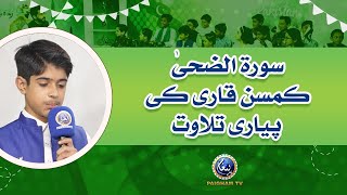 Sura al Dhuha | Beautiful Reciation | Paigham Kids