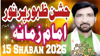 15 Shaban 2026 Sialkot | Live jashan IMam E Zamna as 3 February 2026 | Allama Ali Nasir talhra |