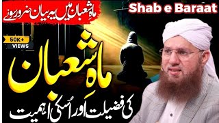 ماہِ شعبان کی فضیلت اور شبِ برات کی حقیقت | Life Change Bayan | Haji Abdul Habib Attari🥰🥺😟