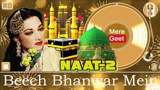 Beech Bhanwar Mein❤️(Original) Suraiya📽️Dard 1947🎸Naushad✏️Shakeel Badayuni💎@MereGeet