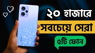 Top 5 | Best Mobile Phone Under 20000 Taka (October 2024) Best Phone under 20k bd
