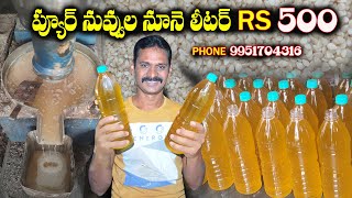 Ganuga nuni నువ్వుల నూనె గానుగ లో ఎలా ఆడుతారు పూర్తి ప్రోసాష్ చూడండి #ganuganuni #ramanavideos