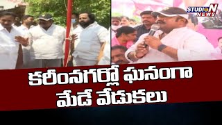 May Day Celebrations in Karimnagar | మేడే వేడుకల్లో పాల్గొన్న మంత్రి  గంగుల కమలాకర్ |StudioNnews