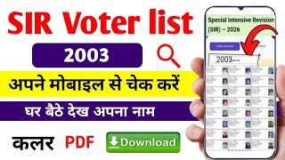 How to Download 2003 Voter list | 2003 ki voter list kaise download Karen | SIR form kaise bhare