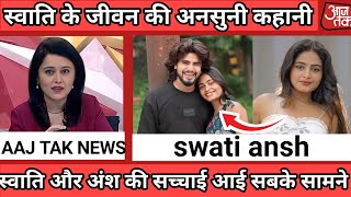 Swati ansh real life story || swati ansh lifestyle || ansh swati prank #swatiansh