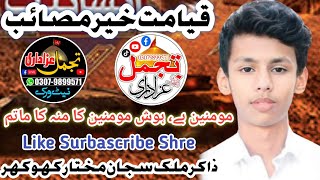 #zakir subhan mukhtar khokhar masaib#yadgarmajlis New Majlis