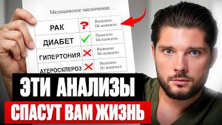 Как по АНАЛИЗАМ КРОВИ УВИДЕТЬ РАК, анемию и проблемы с печенью