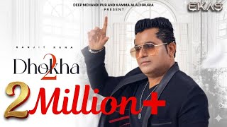 Dhokha 2 -Ranjit Rana (FULL VIDEO) Kamma Alachauria | Jassi Bros | EKAS RECORDS