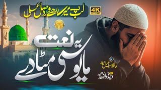 Beautiful Naat Sharif 2026 – Lab Pa Mera Raha Wird Salla alaa ❤️ SAWS – Merciful Nasheeds