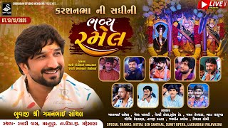 🔴LIVE || કરશનભા ની સધી ની ભવ્ય રમેલ || Karsan Bhaa Ni Sadhi Ni Ramel || Maktupur ( Unja ) | 2025