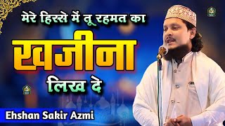 Mere Hisse Mei Tu Rehmat Ka Khazeena Likh De || Ehsan Sakir Azmi New Naat Ramzan Special 2025