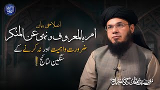 Islaahi Bayan | Dec 2024 | Mufti Syed Adnan Kakakhail