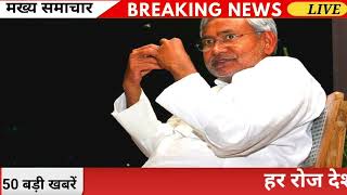 21 December 2025 Bihar News | बिहार की ताजा खबरें | bihar news live | Patna news | #biharnews