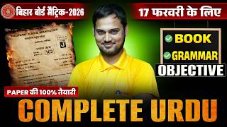 10th Urdu Complete Objective Revision | Bihar Board Class 10th All VVI Objective Questions |