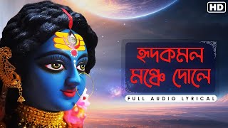 দীপাবলি স্পেশাল ভজন/Hridkomol Monche Dole (হৃদকমল মঞ্চে দোলে) Shyama Sangeet/ Shreyasi Sarkar Bhajan