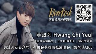 黃致列 Hwang Chi Yeul (Mandarin) FM96.1