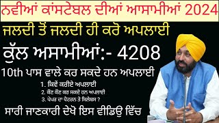 constable vacancies 2024 apply now 👆👆👆👆👆