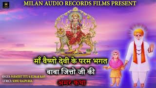 Baba JItto ji - #matavaishnodevi #bhajan