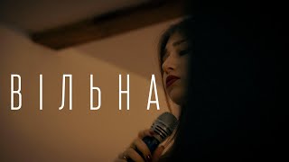 ВІЛЬНА (live) -  Анна Павленко, Єлізавета Комісаренко
