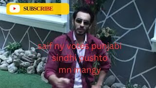 Saif NY votes mangy Sindhi Punjabi or Pushto mn #saifalikhan #uncut #tamasha