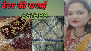 Ring engagement m konsi saree mili । Devar ki सगाई ।।